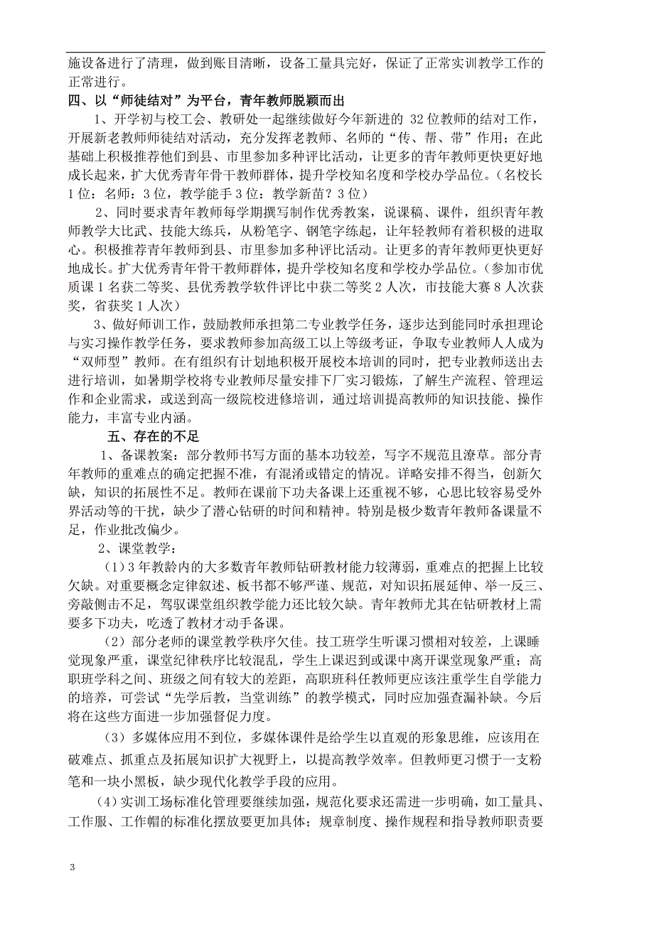 二O一O学年第一学期教务处工作总结.doc_第3页