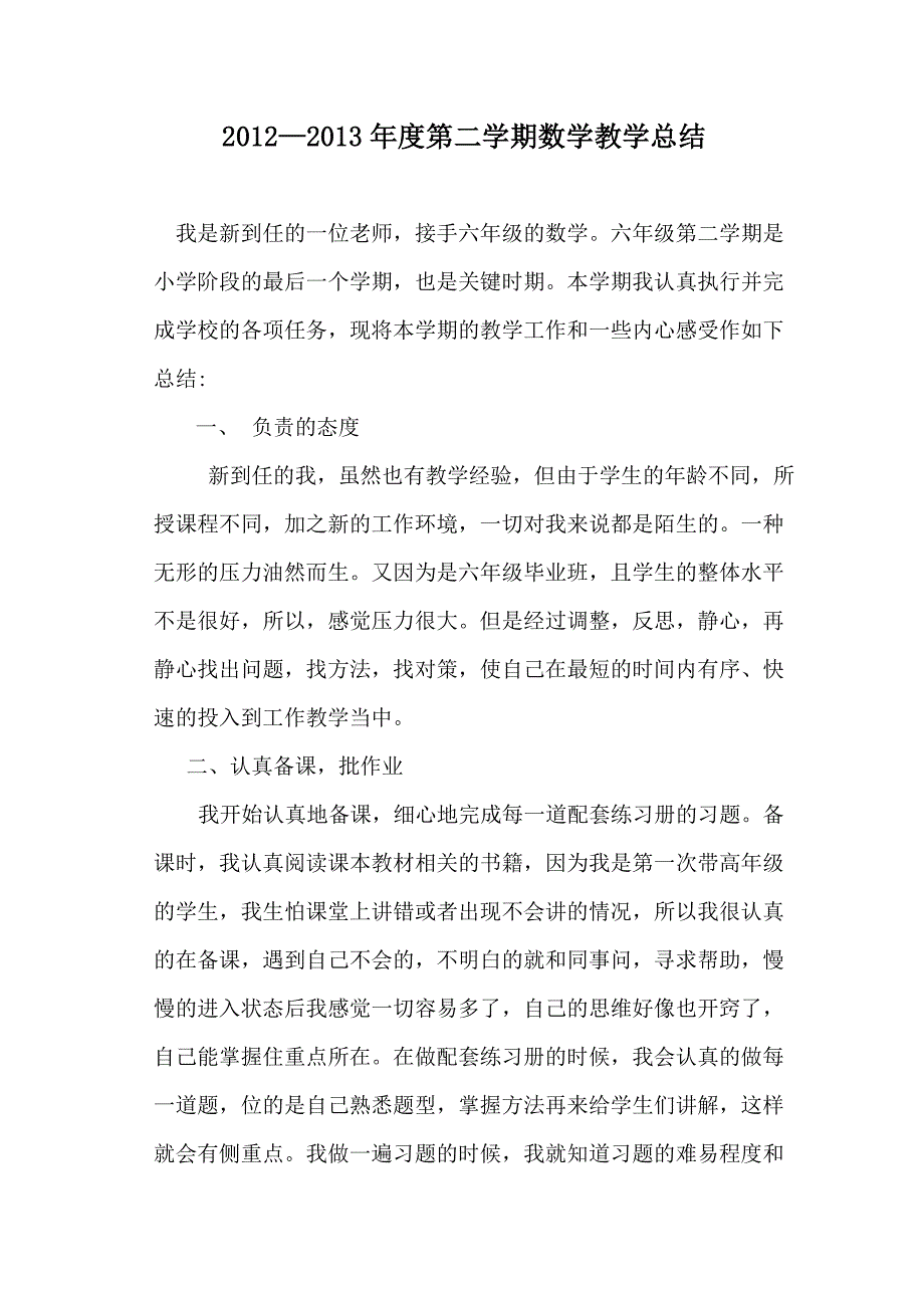 六年级数学教学总结.doc_第1页