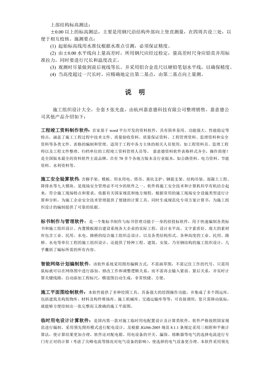 009上部结构施工标高测量方法典尚设计_第1页