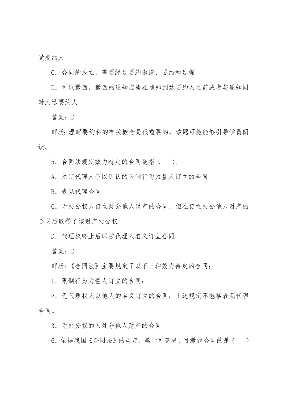 2022年造价工程师考试《法规及相关》练习题(38).docx_第3页