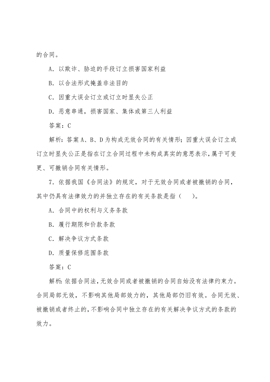 2022年造价工程师考试《法规及相关》练习题(38).docx_第4页