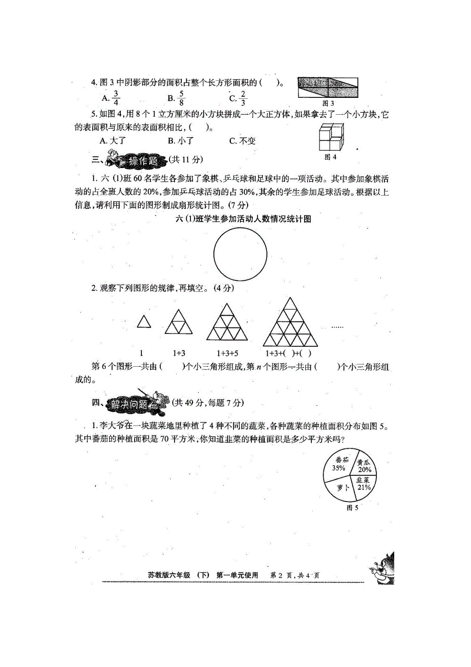 新苏教版6六年级下册数学试卷小学生数学报学习能力检测卷【全册】.doc_第3页