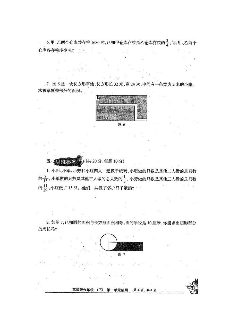 新苏教版6六年级下册数学试卷小学生数学报学习能力检测卷【全册】.doc_第5页