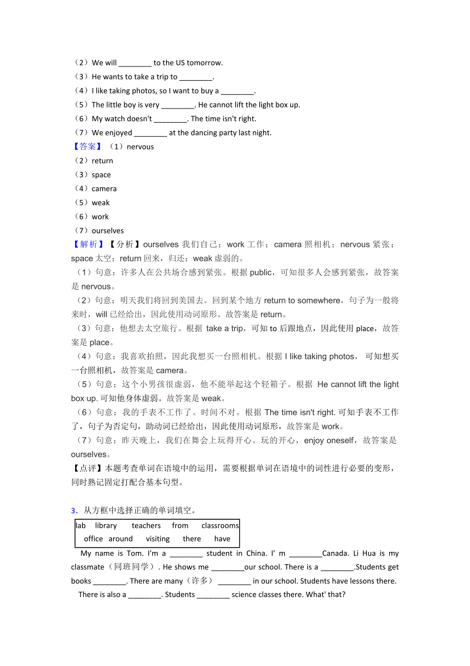 2020-2021年七年级英语上册选词填空经典例题1.doc_第2页