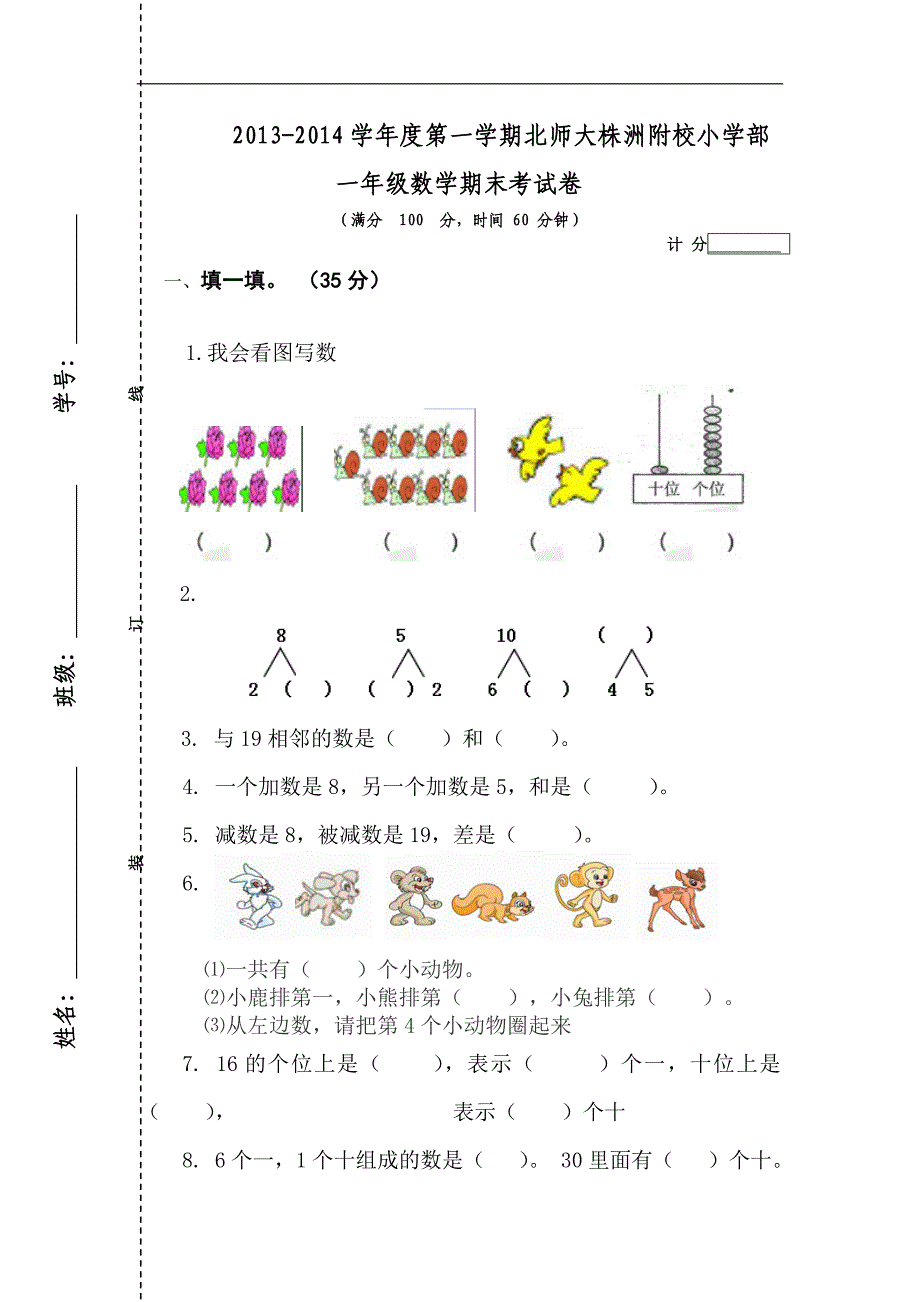 2013-2014学年北师大版小学一年级上册数学期末复习练习试卷_第1页