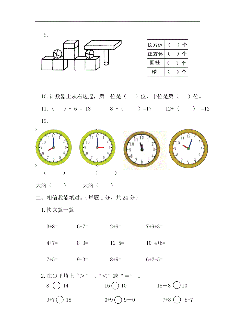 2013-2014学年北师大版小学一年级上册数学期末复习练习试卷_第2页