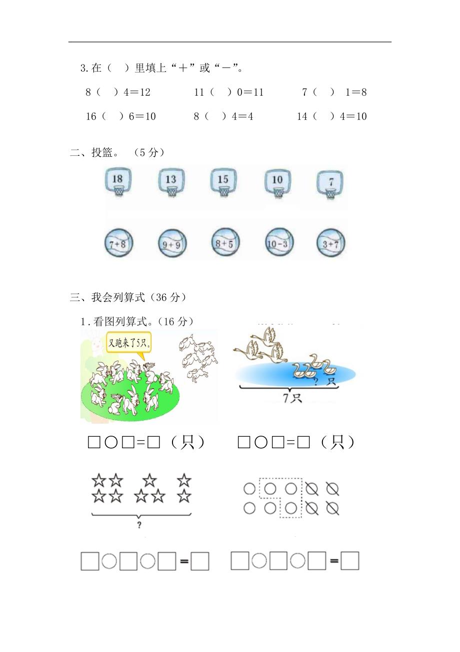 2013-2014学年北师大版小学一年级上册数学期末复习练习试卷_第3页