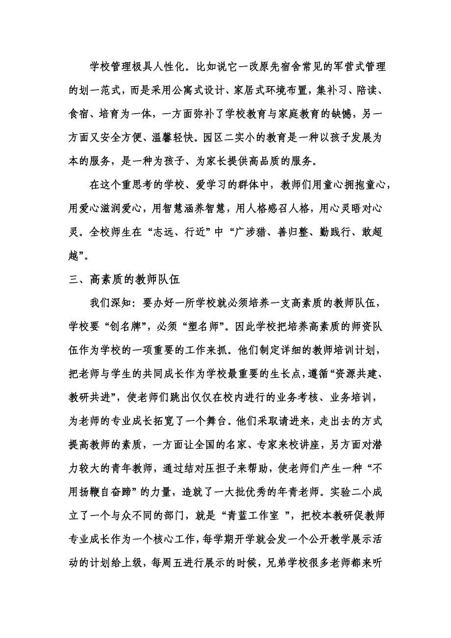 享受品质教育.doc_第4页