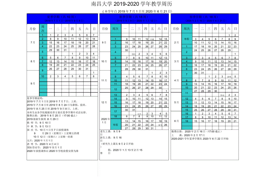 2019-2020学年教学周历_第1页