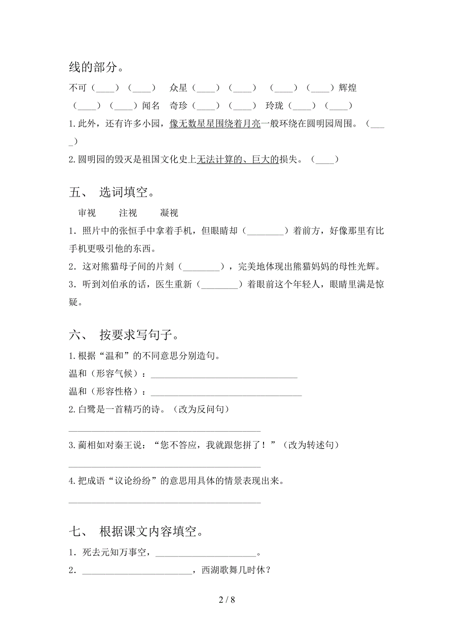 最新部编人教版五年级语文上册期中考试卷及答案【各版本】.doc_第2页