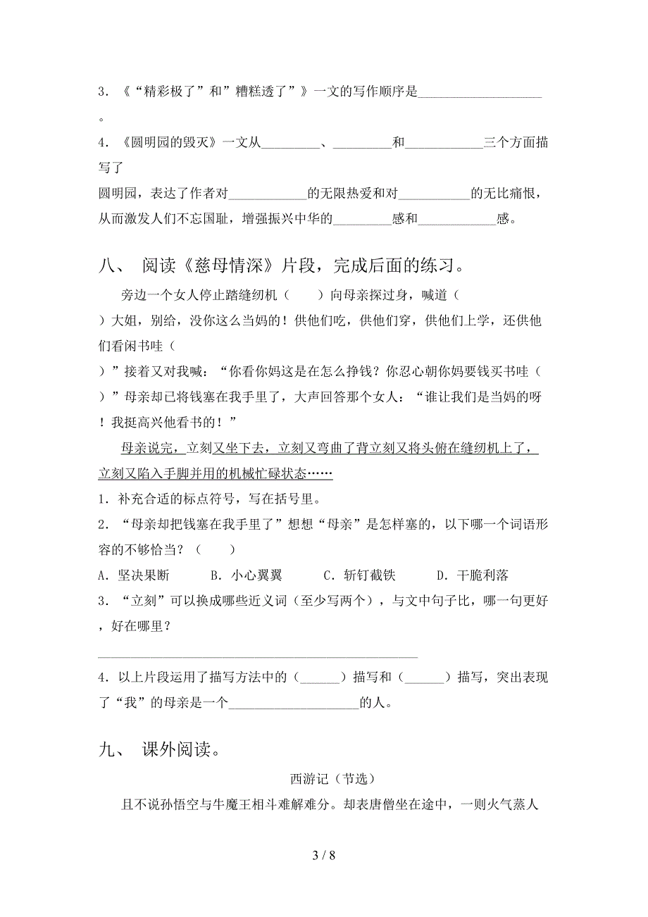 最新部编人教版五年级语文上册期中考试卷及答案【各版本】.doc_第3页