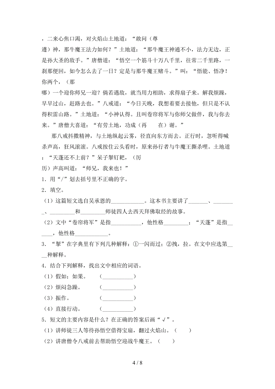 最新部编人教版五年级语文上册期中考试卷及答案【各版本】.doc_第4页