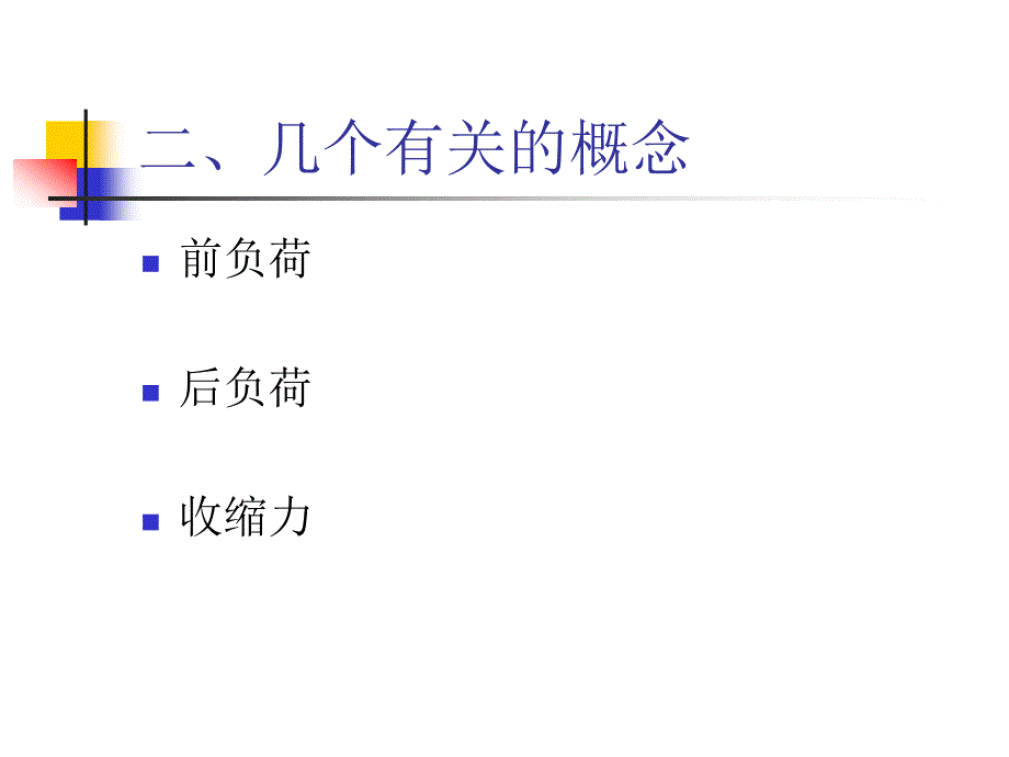 急性左心衰诊断与治疗ppt课件.ppt_第3页