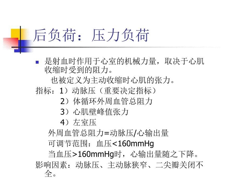 急性左心衰诊断与治疗ppt课件.ppt_第5页