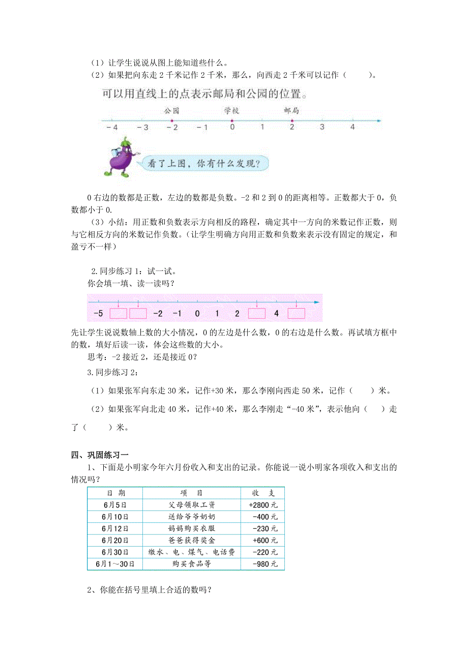 (秋)五年级数学上册 1.2 认识负数二教案 苏教版_第2页