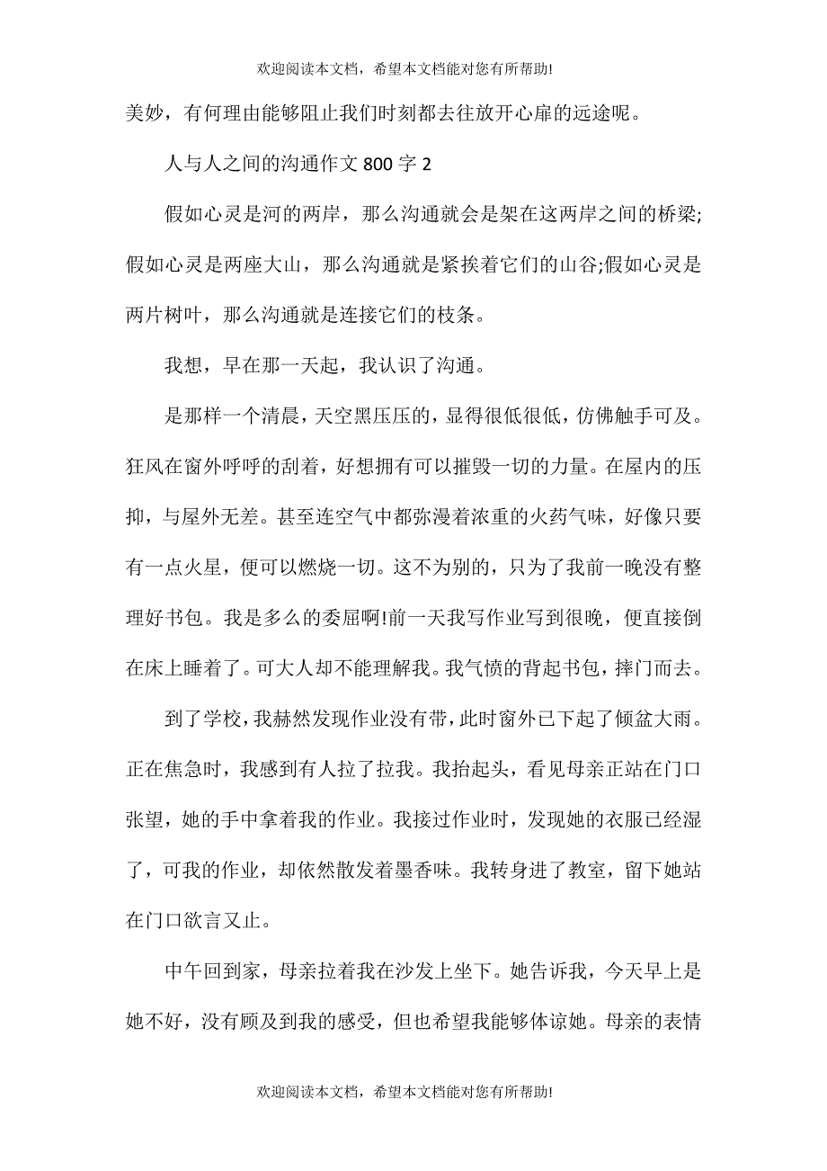 人与人之间的沟通作文800字_第3页