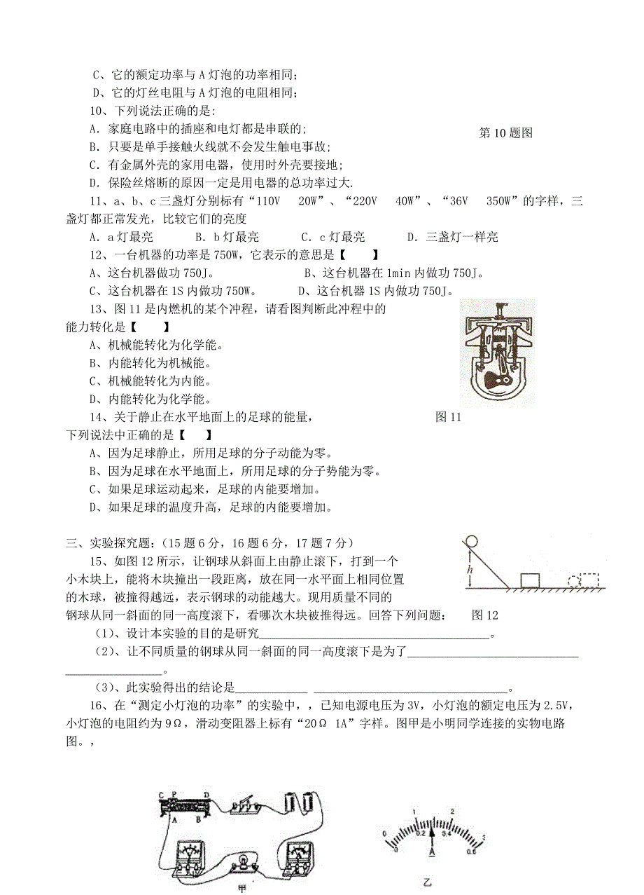 九年级物理上学期期末试题（无答案） 沪粤版_第2页