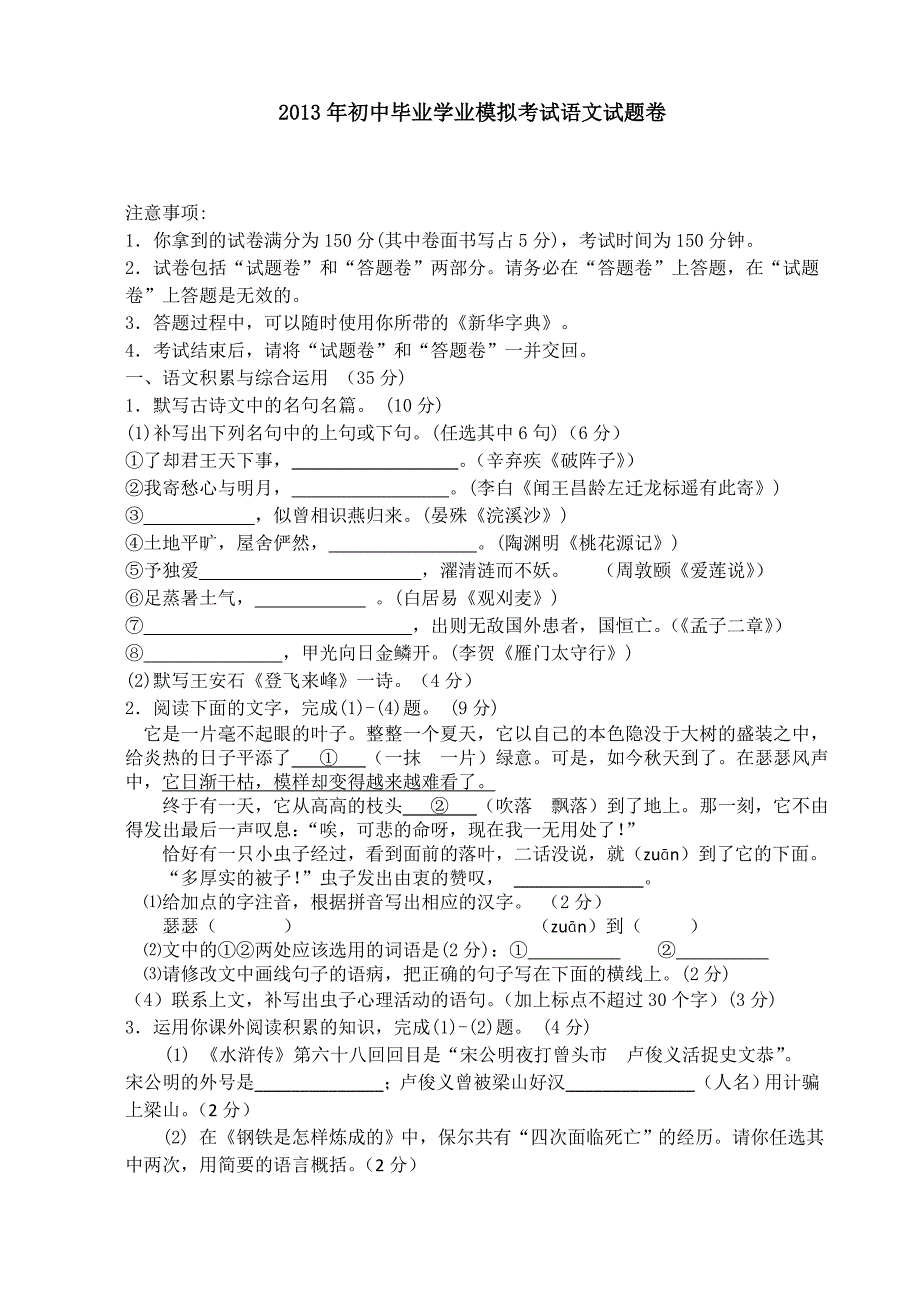 2013初中毕业学业模拟考试语文试题卷_第1页