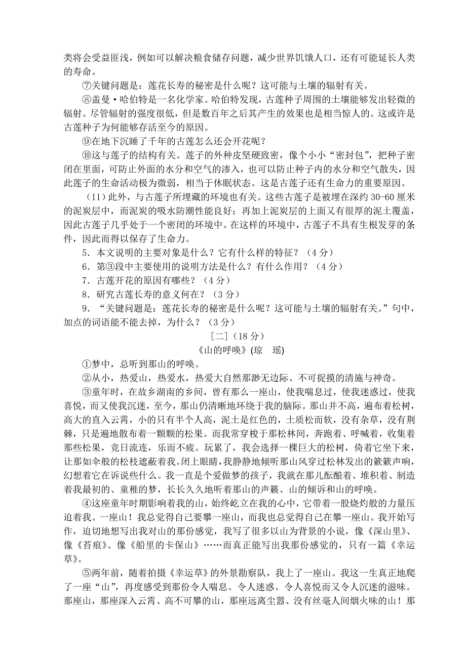 2013初中毕业学业模拟考试语文试题卷_第3页