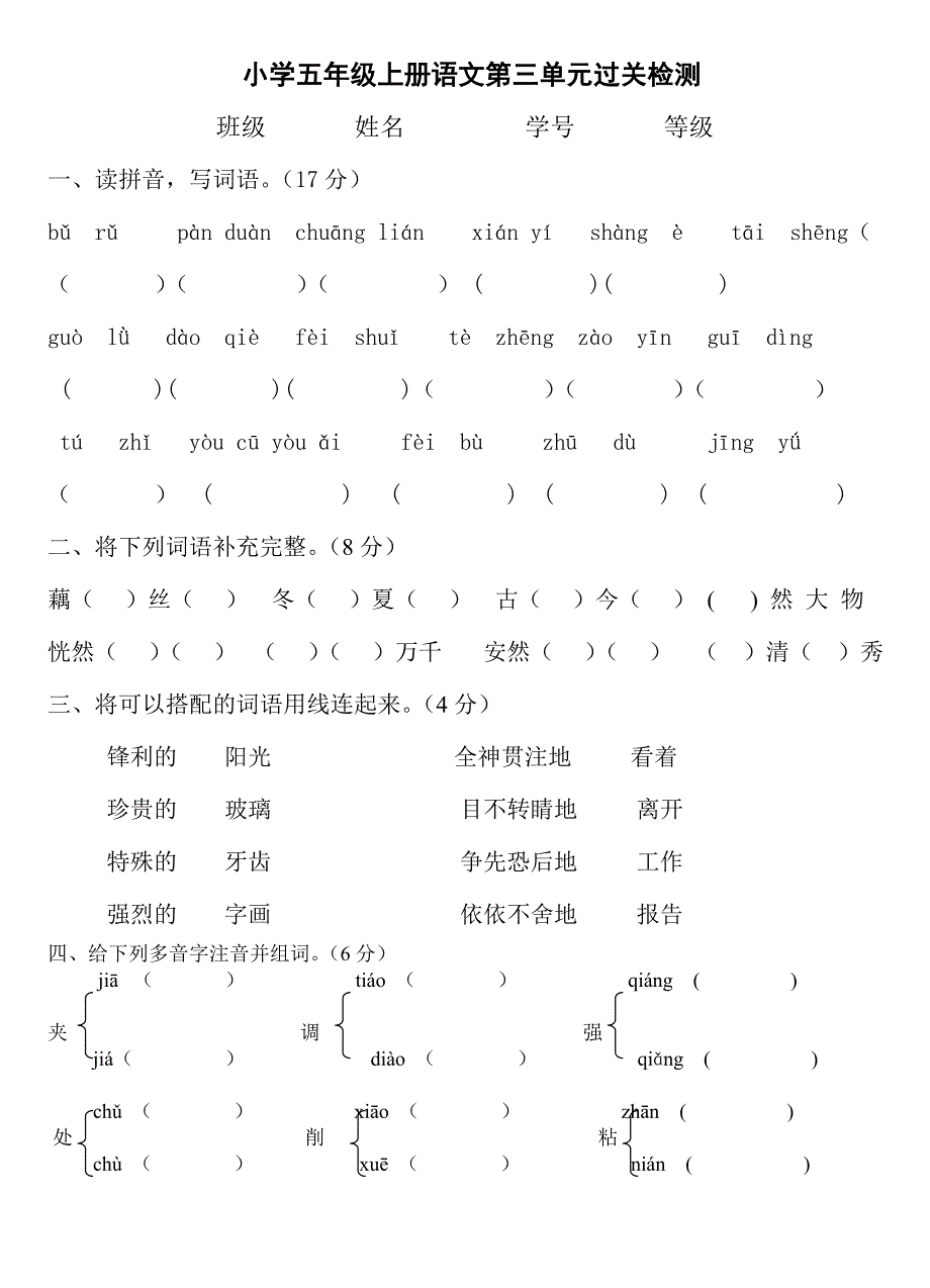 人教五年级上册第三单元过关检测_第1页