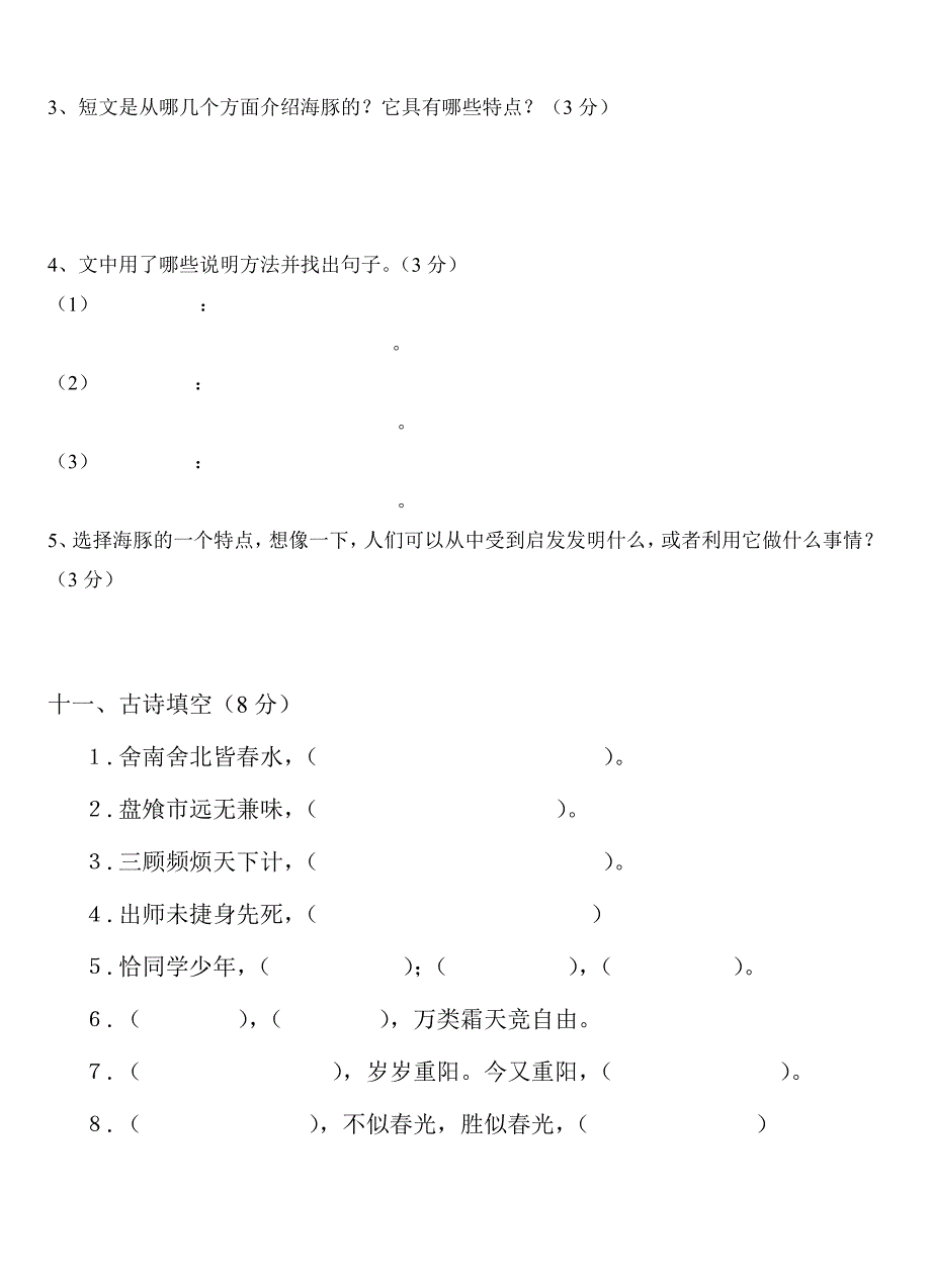 人教五年级上册第三单元过关检测_第4页