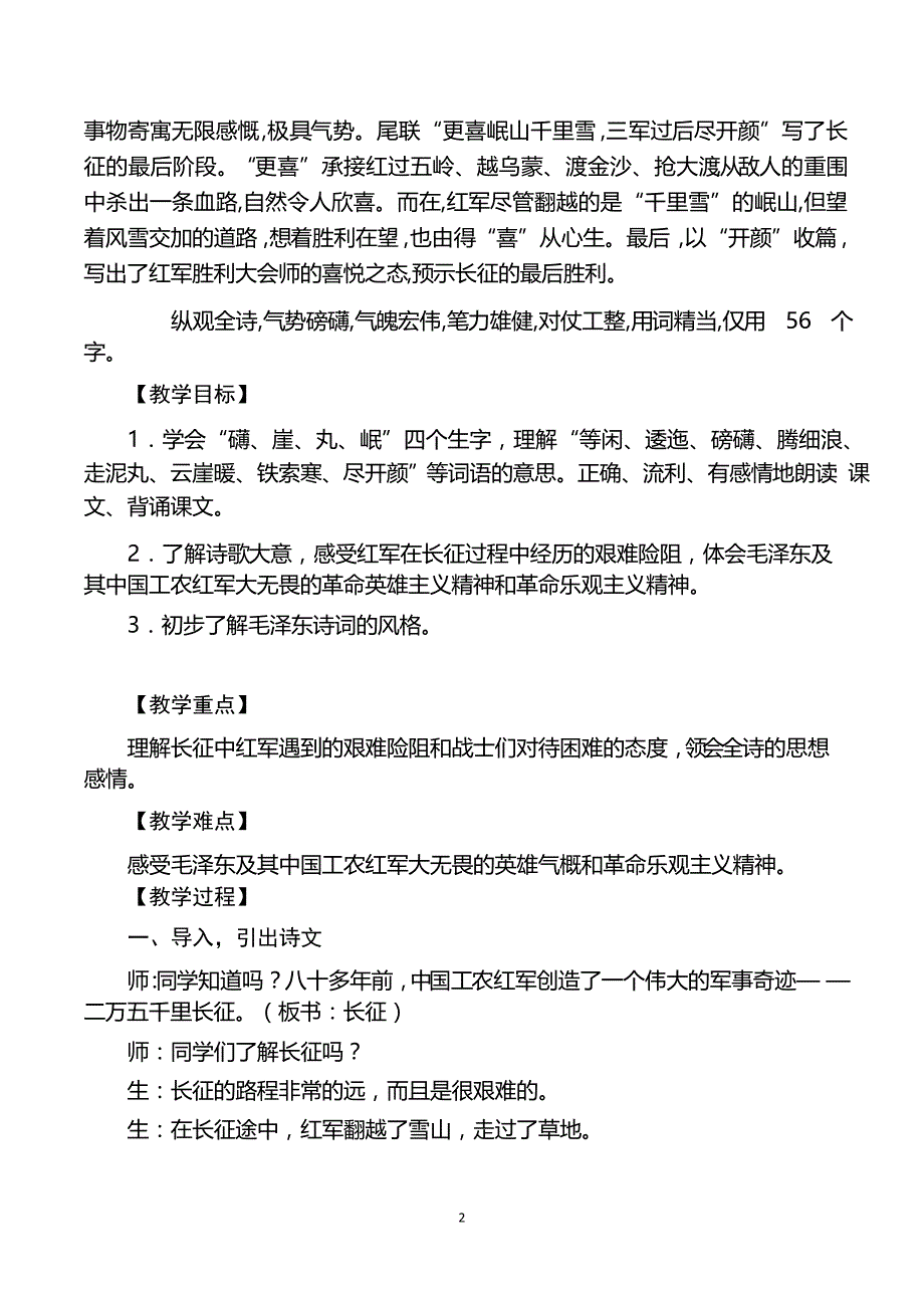 七律-长征教学设计_第2页