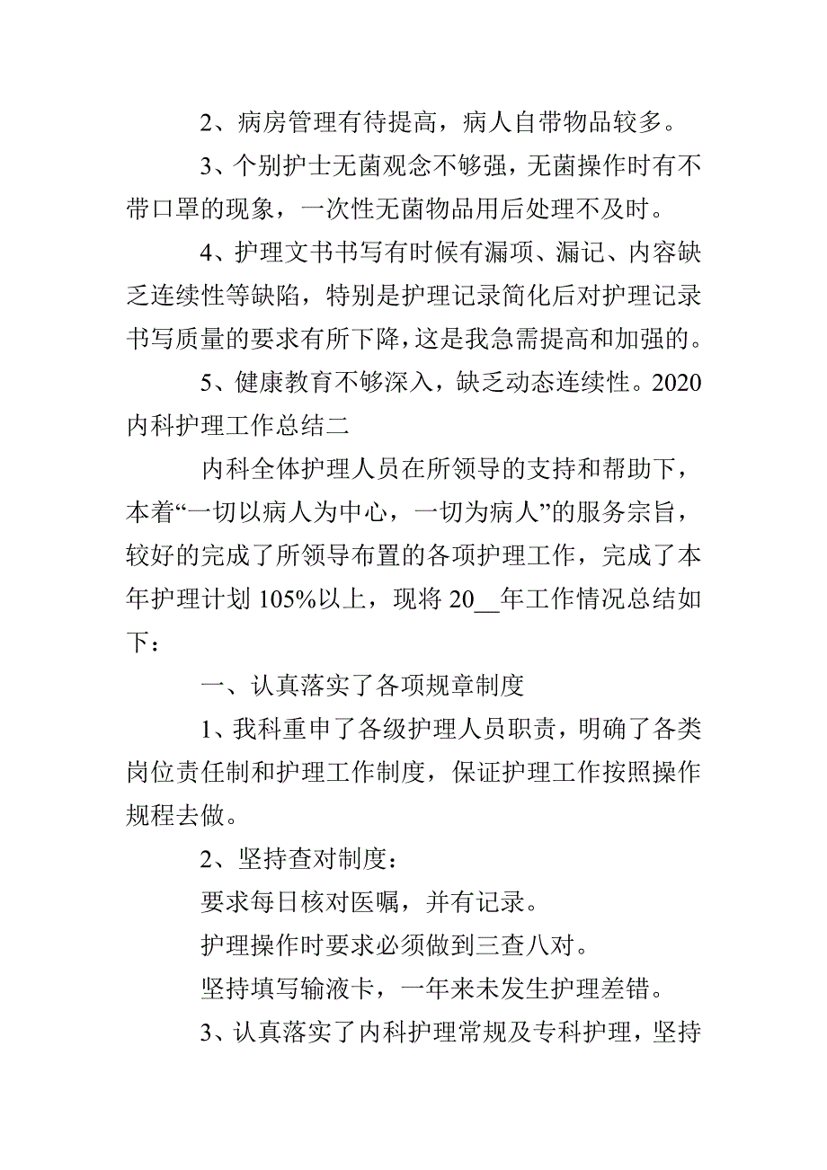 2020内科护理工作总结5篇(1)_第4页