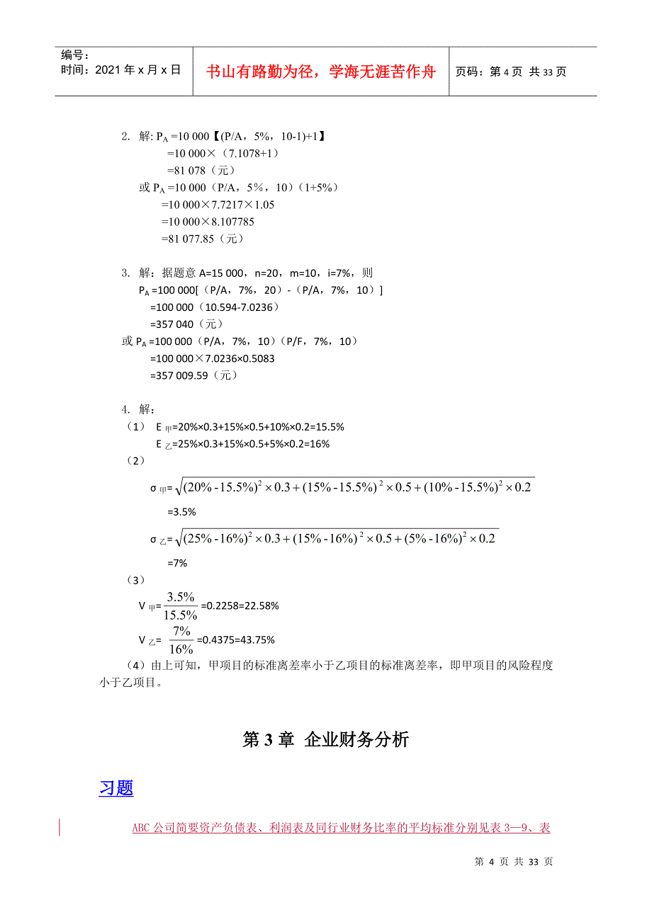 财务管理学及财务知识教材编写组_第4页