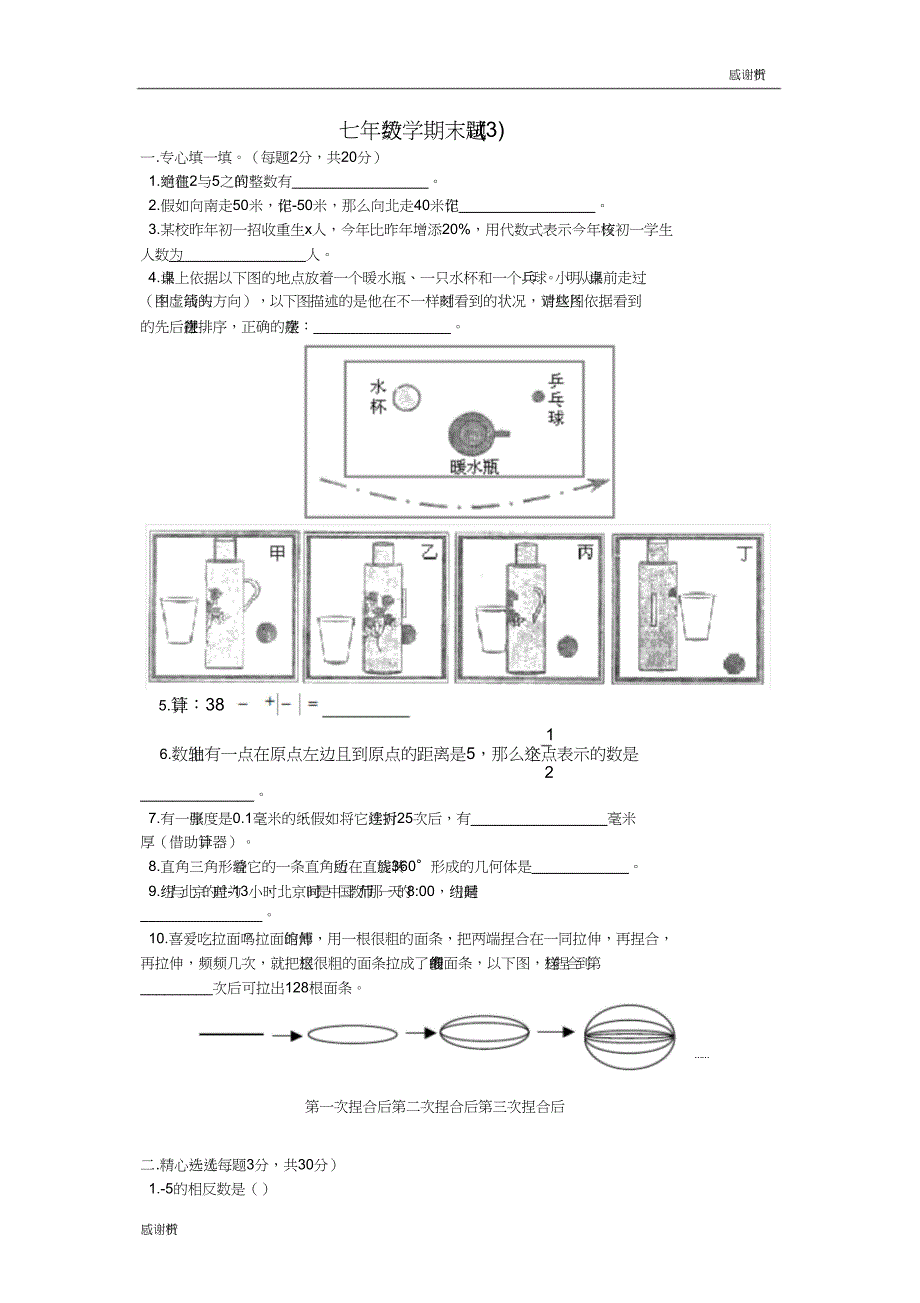 七年级数学期末试题doc.doc_第1页