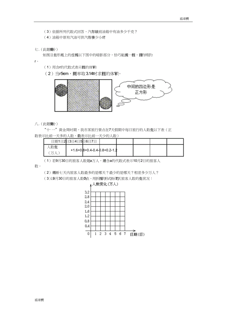 七年级数学期末试题doc.doc_第4页