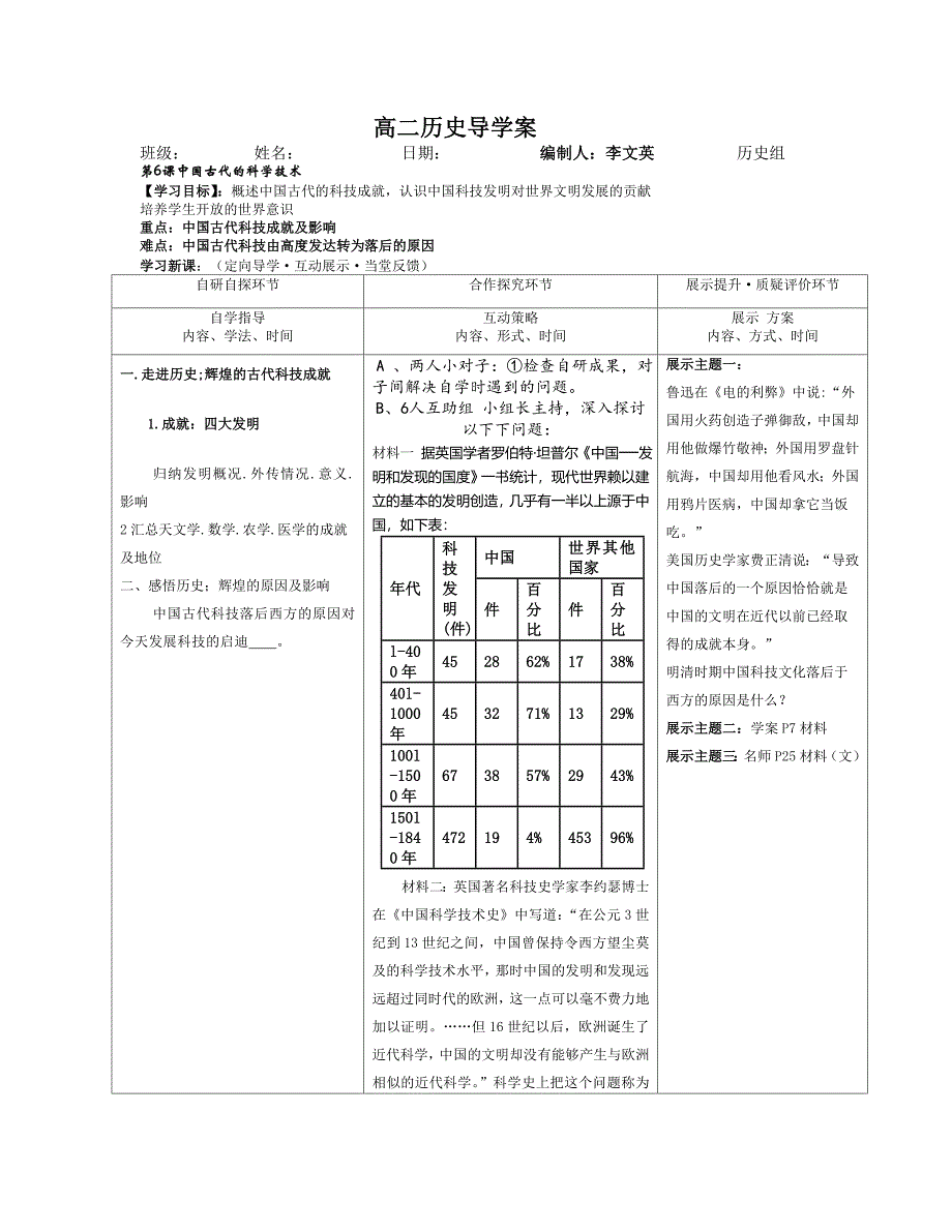 高二历史导学案6_第1页