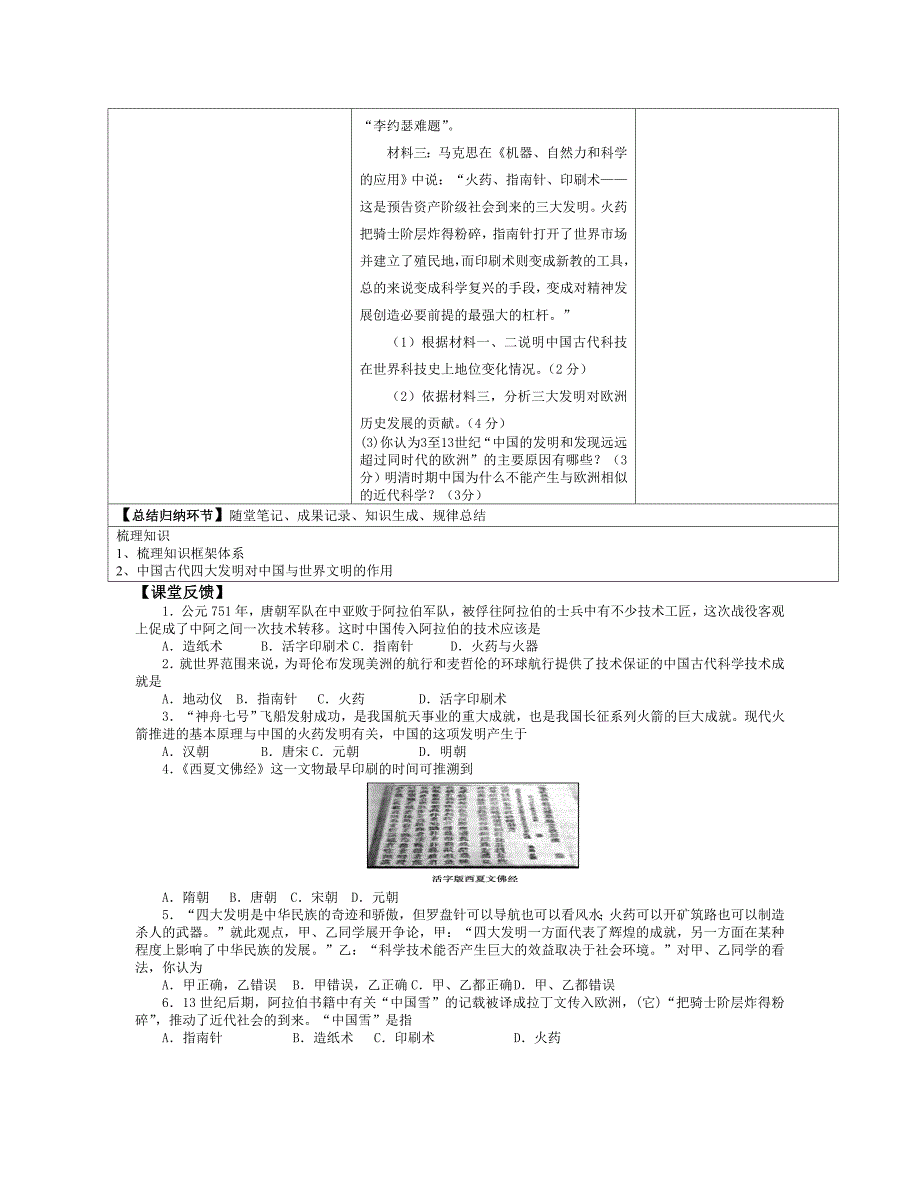 高二历史导学案6_第2页