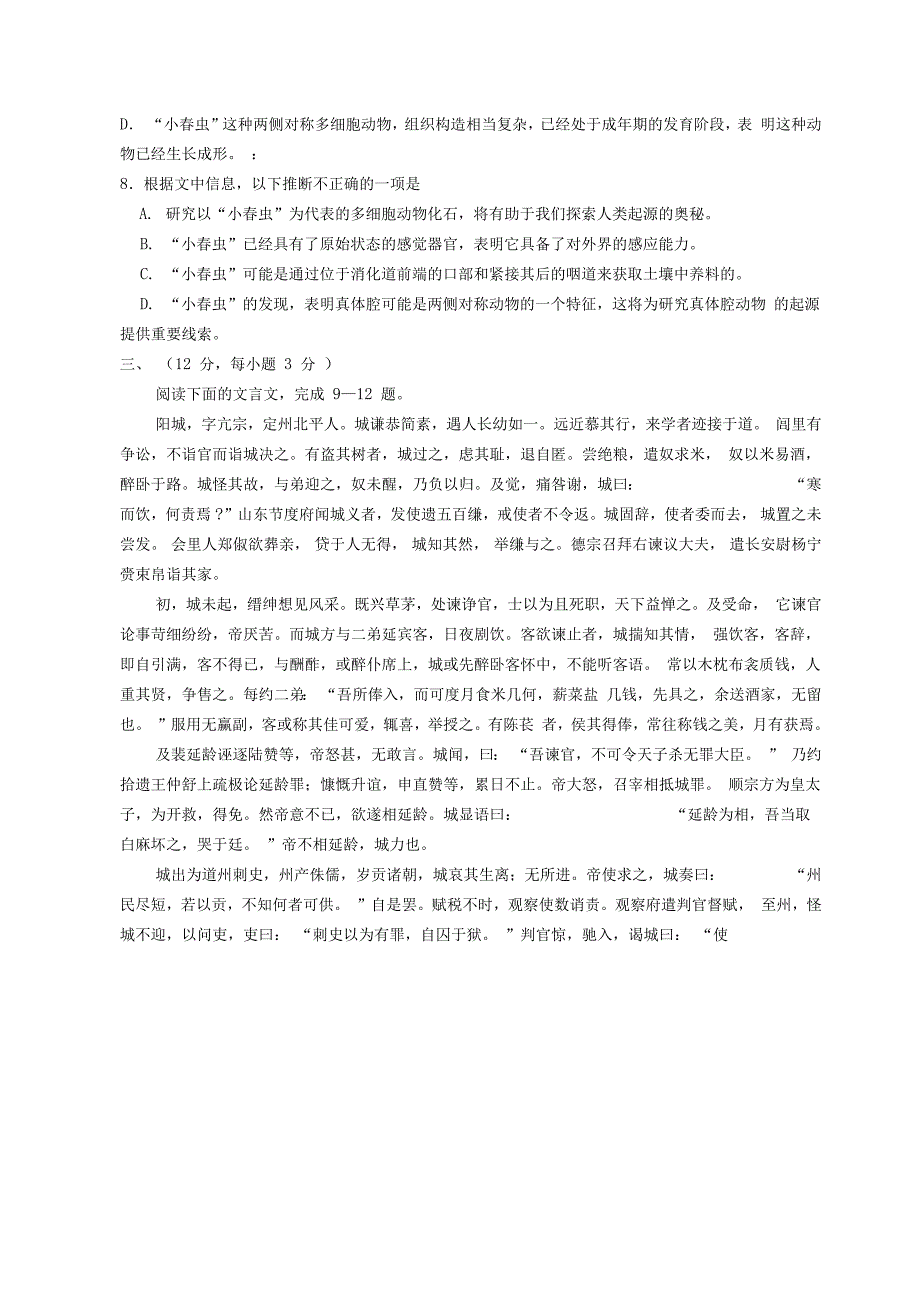 普通高等学校招生全国统一考试(江苏卷)_第3页