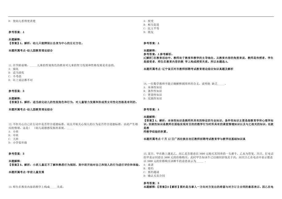 2023年02月北京丰台教委所属事业单位面向应届生招聘教师329人历年高频考点试题答案解析_第3页