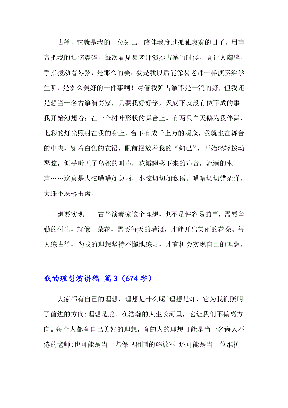 我的理想演讲稿汇总6篇_第4页