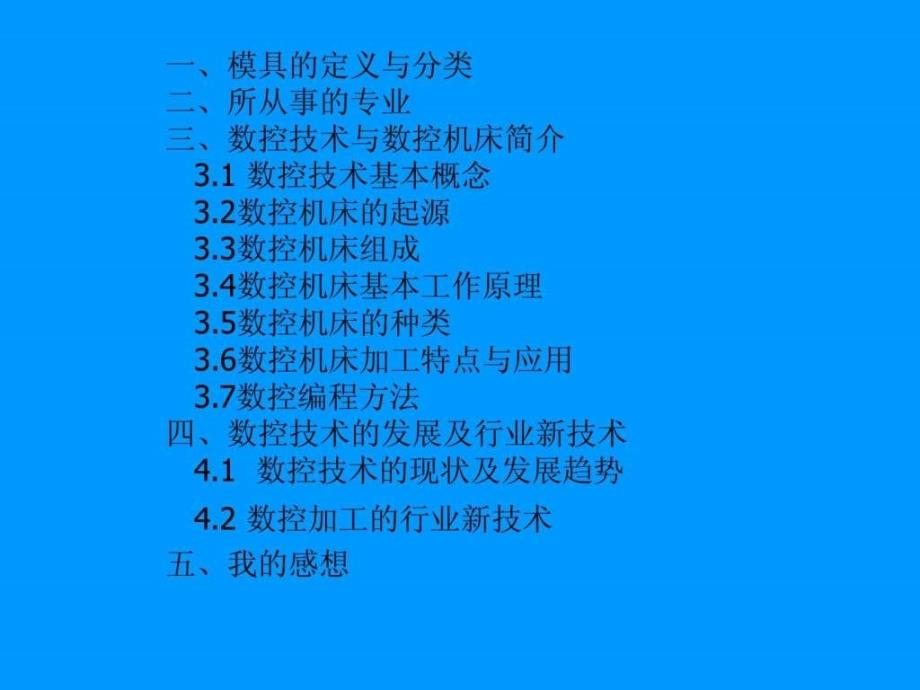 模具设计与制造数控机床.ppt_第2页