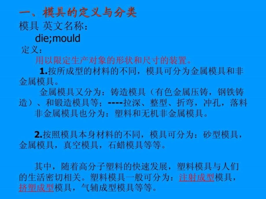 模具设计与制造数控机床.ppt_第3页