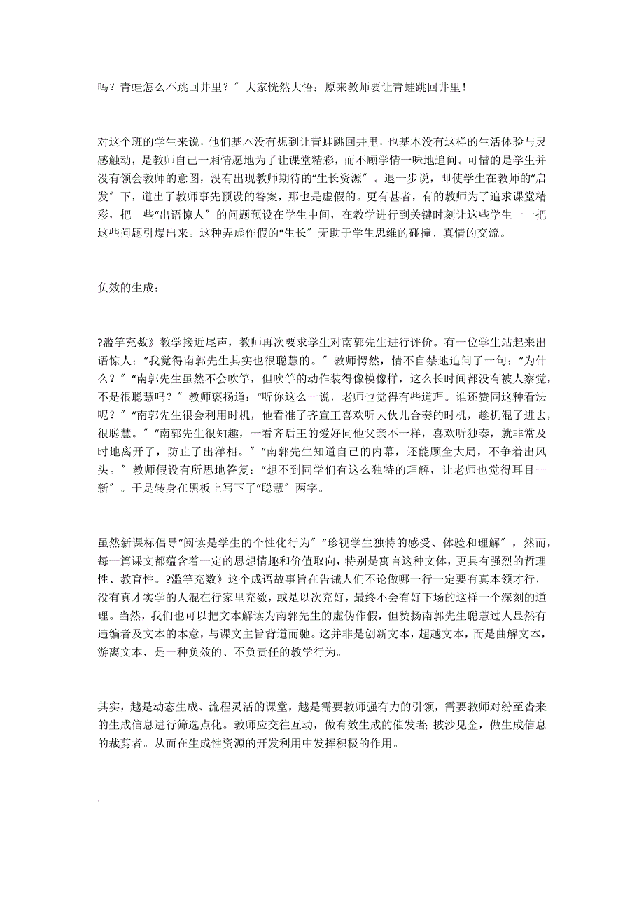 生成性资源开发的冷思考_第2页