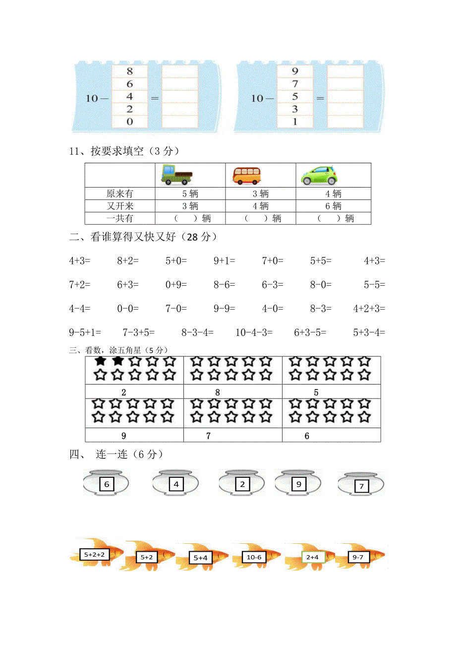 北师大版一年级上册数学期中试题制卷人：齐亚东.docx_第2页