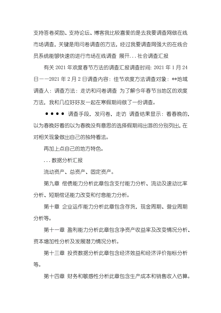 [汇报范文图 辞职汇报范文]辞职汇报范文_第2页