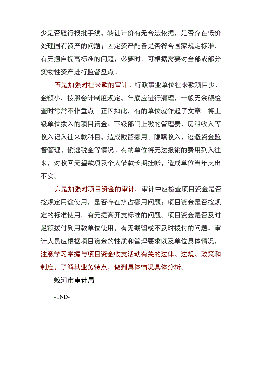 行政事业单位财务收支审计应注意的问题_第3页