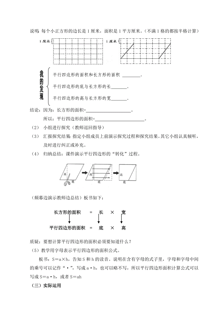 平行四边形的面积 (2)_第2页