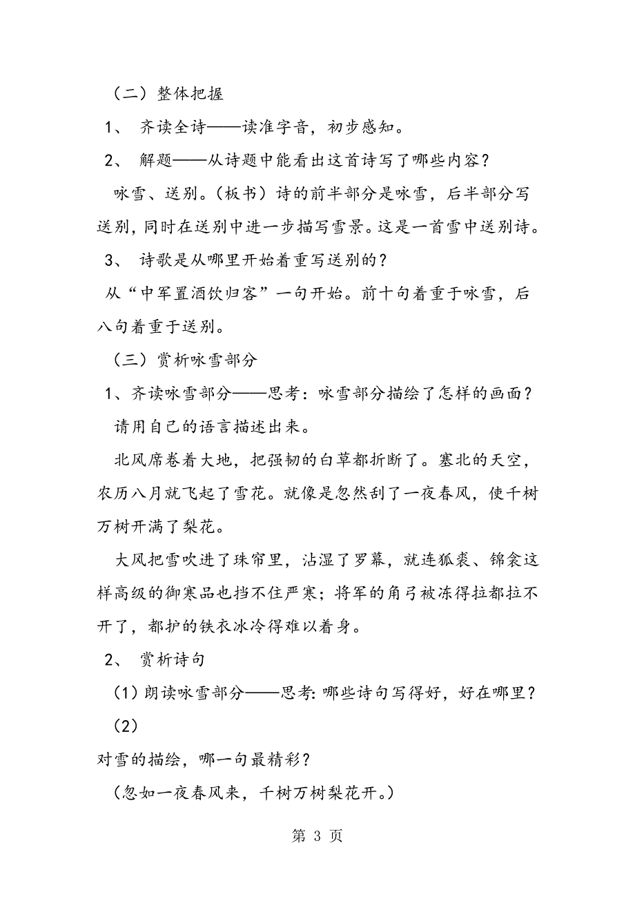 2023年白雪歌送武判官归京4.doc_第3页