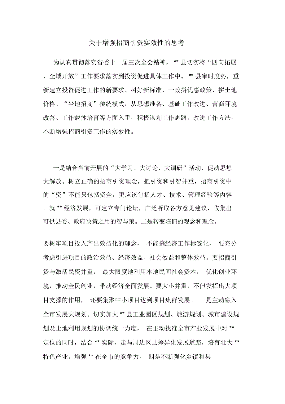 关于增强招商引资实效性的思考_第1页