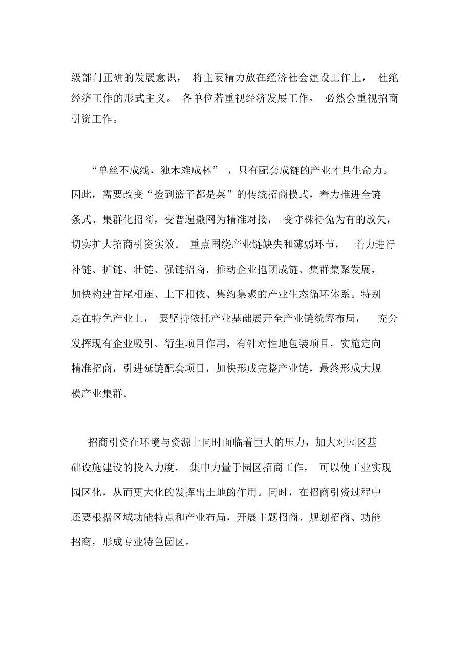 关于增强招商引资实效性的思考_第2页