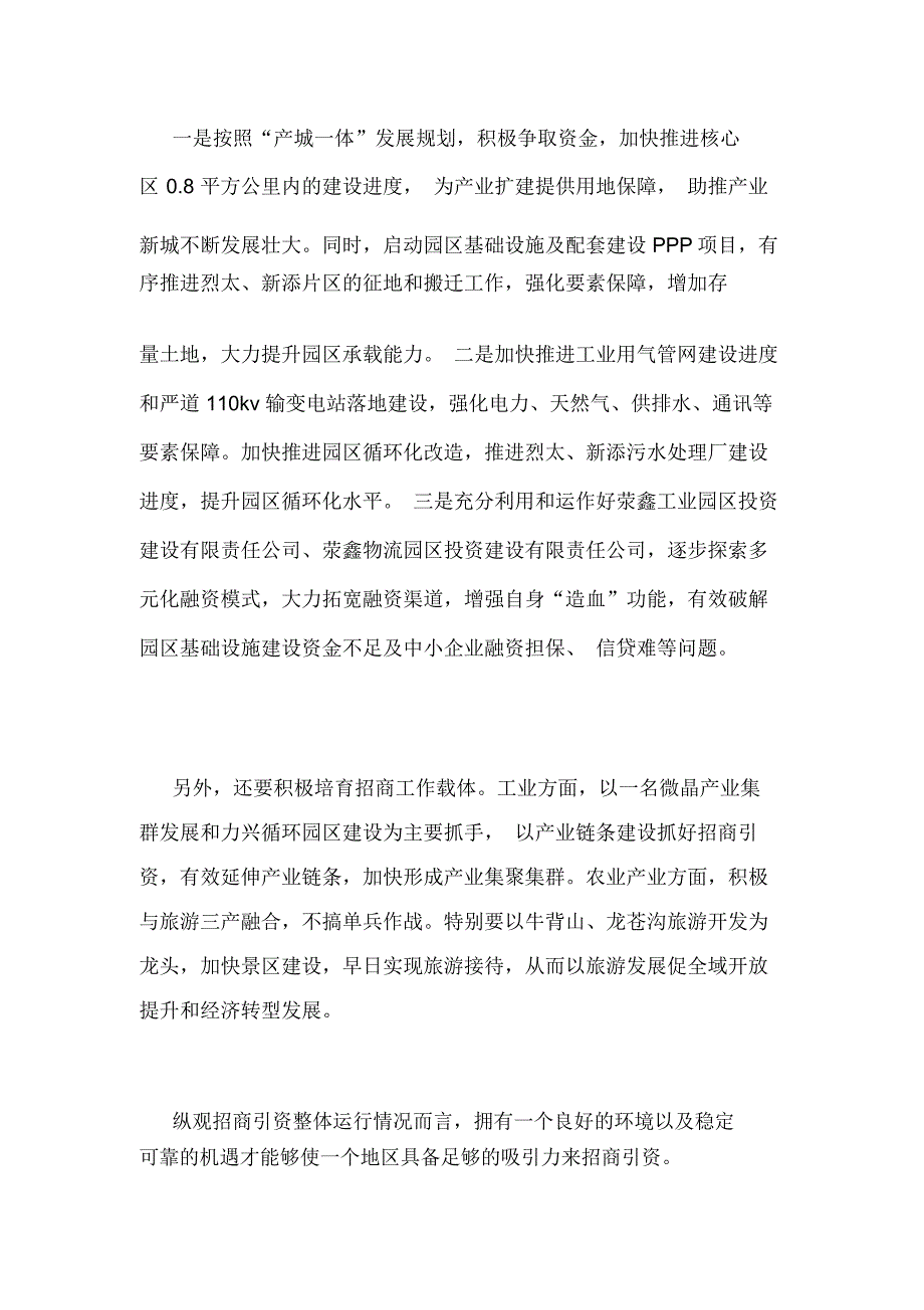 关于增强招商引资实效性的思考_第3页