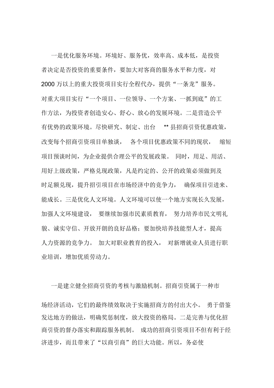 关于增强招商引资实效性的思考_第4页