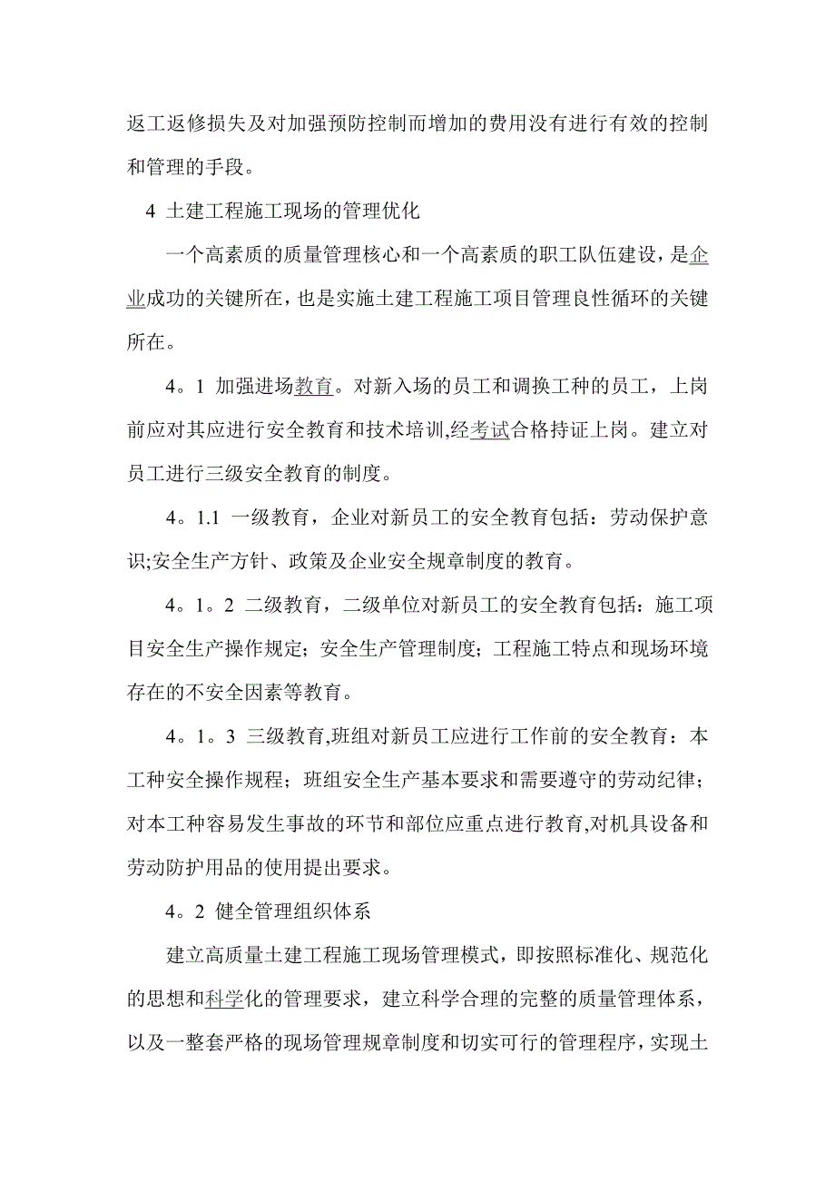 土建工程施工现场如何进行管理优化_第3页