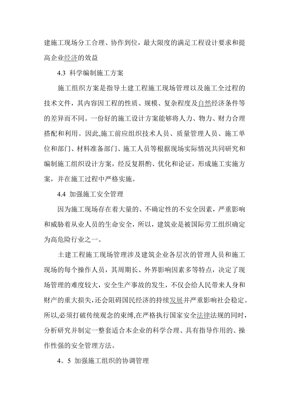 土建工程施工现场如何进行管理优化_第4页