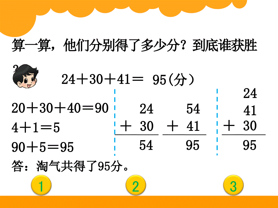 1谁的得分高_第4页